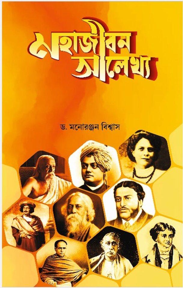 Cover of Mahajiban Alekhya