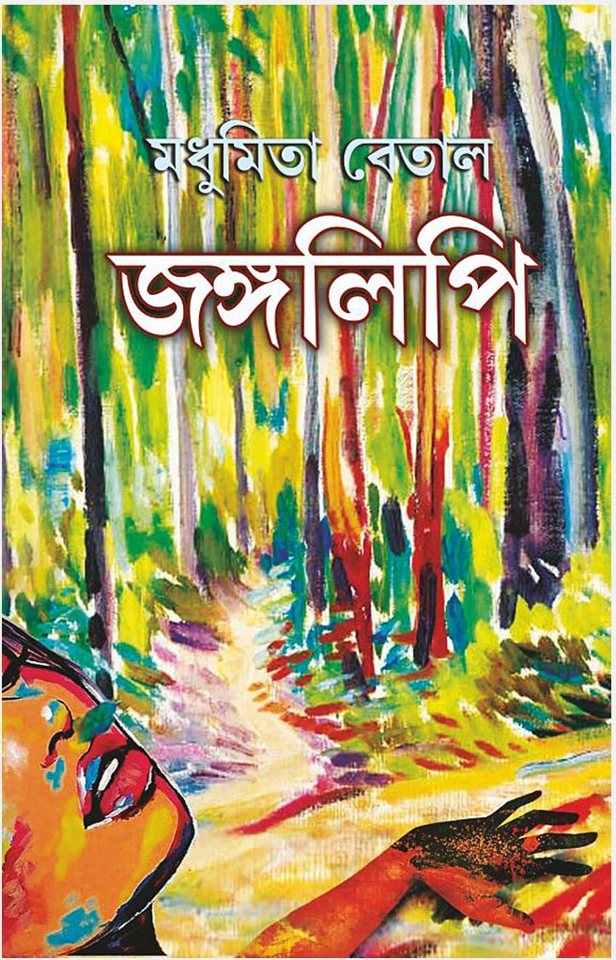 Cover of Jangalipi